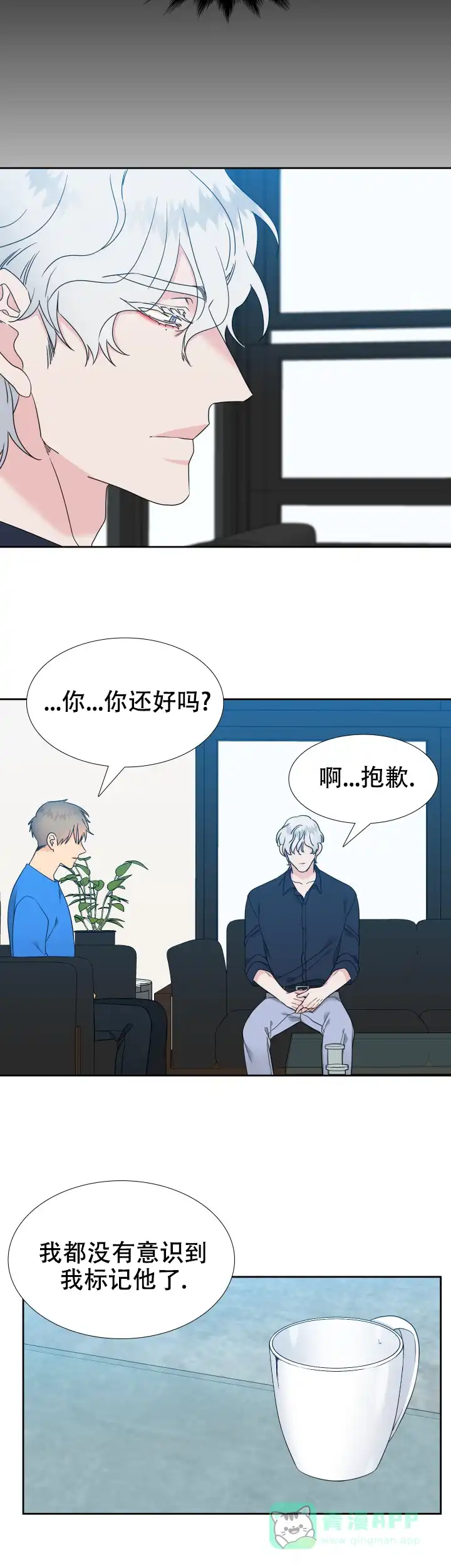 《狼的香气》第234话 第6页