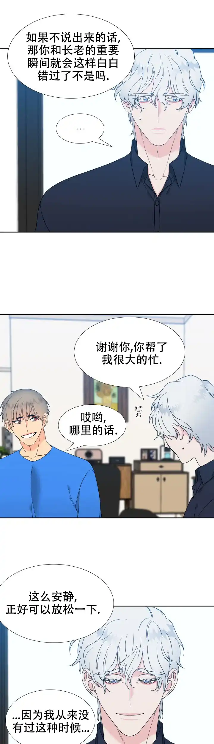 《狼的香气》第234话 第9页