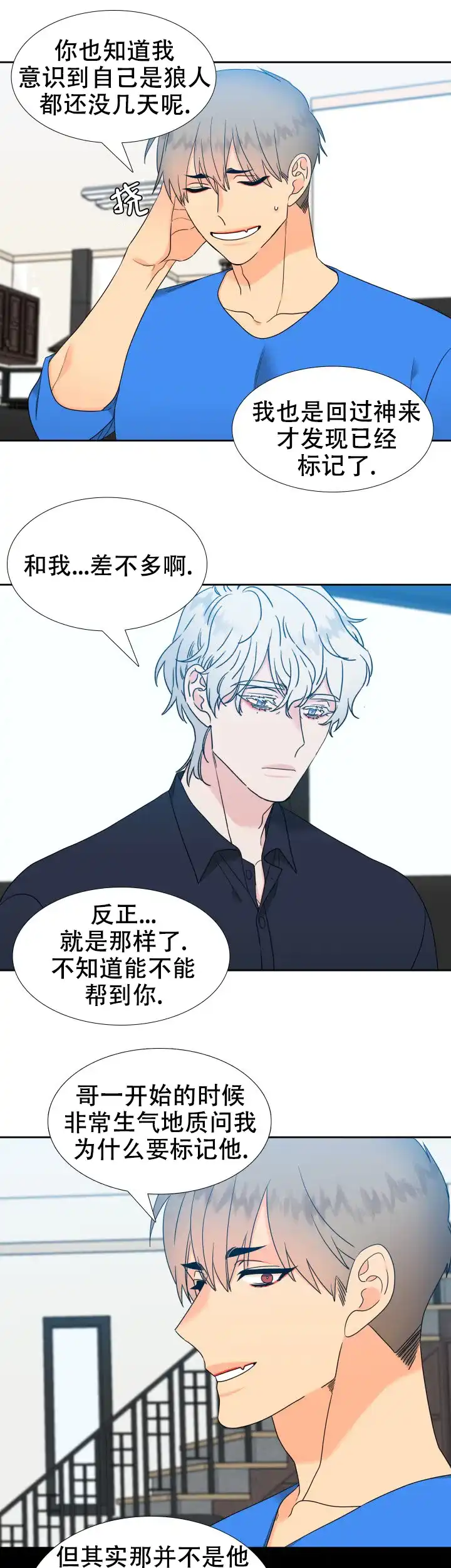 《狼的香气》第234话 第7页