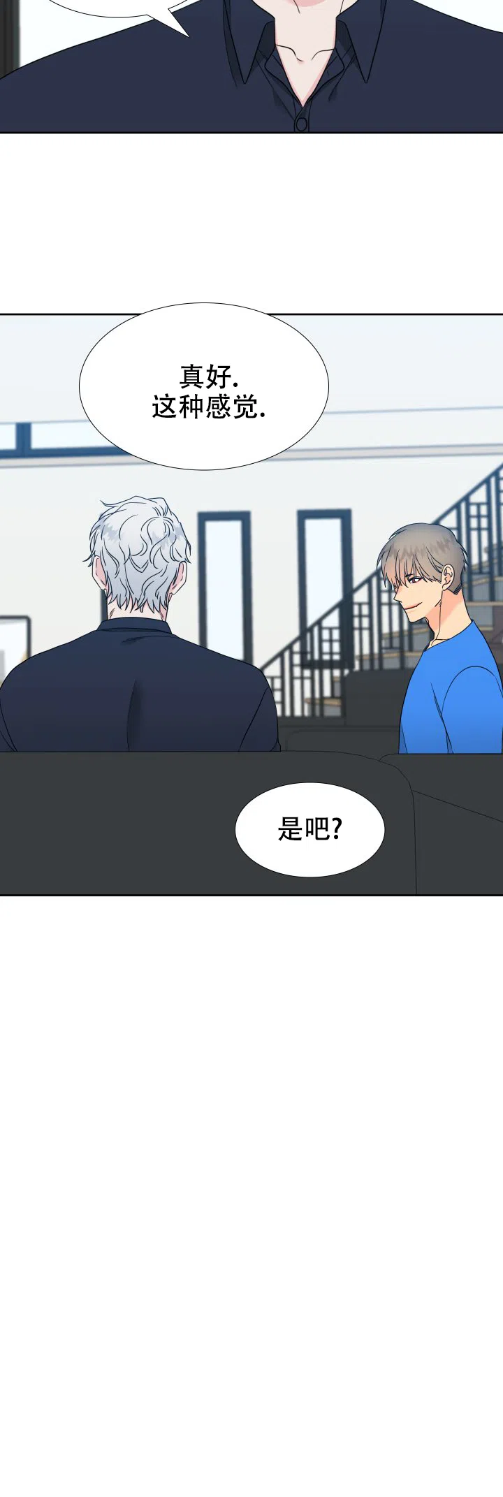 《狼的香气》第234话 第10页