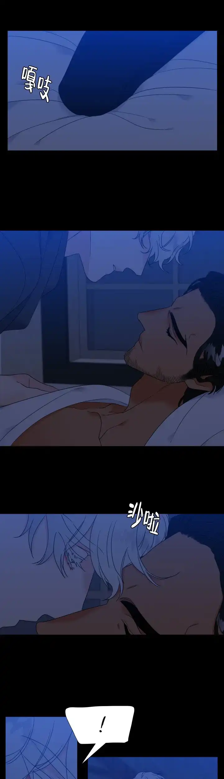 《狼的香气》第234话 第3页