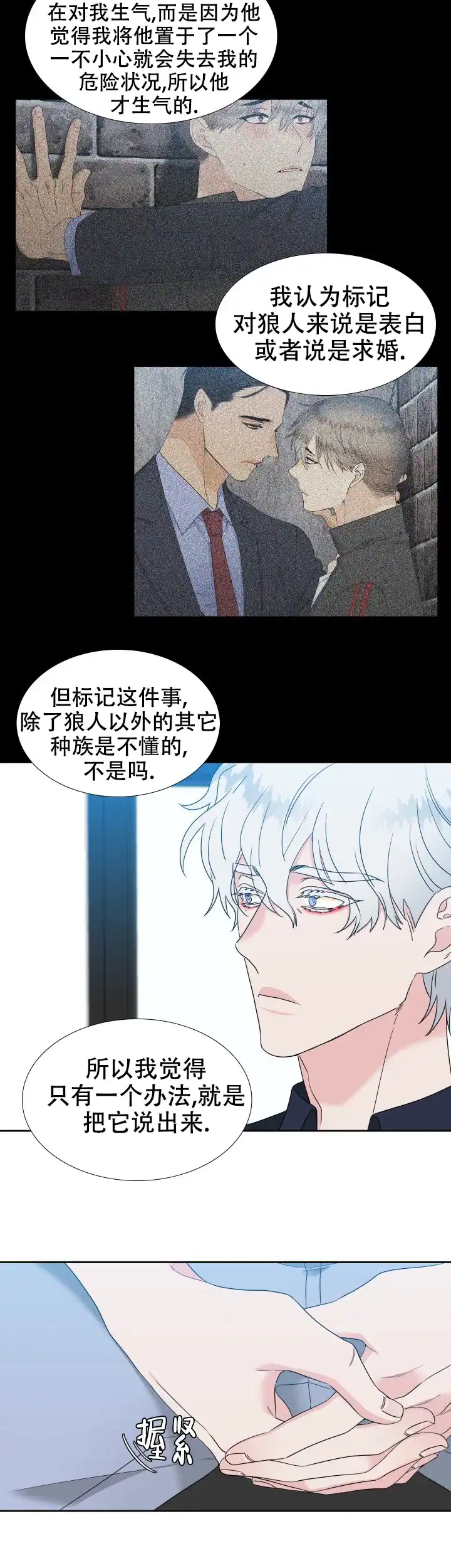 《狼的香气》第234话 第8页