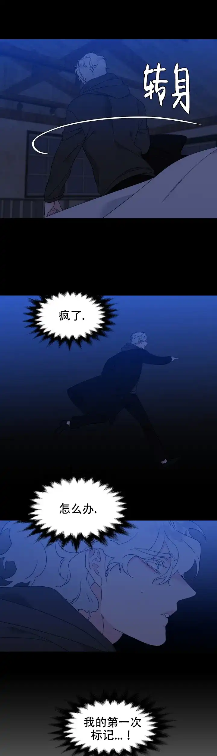 《狼的香气》第234话 第5页