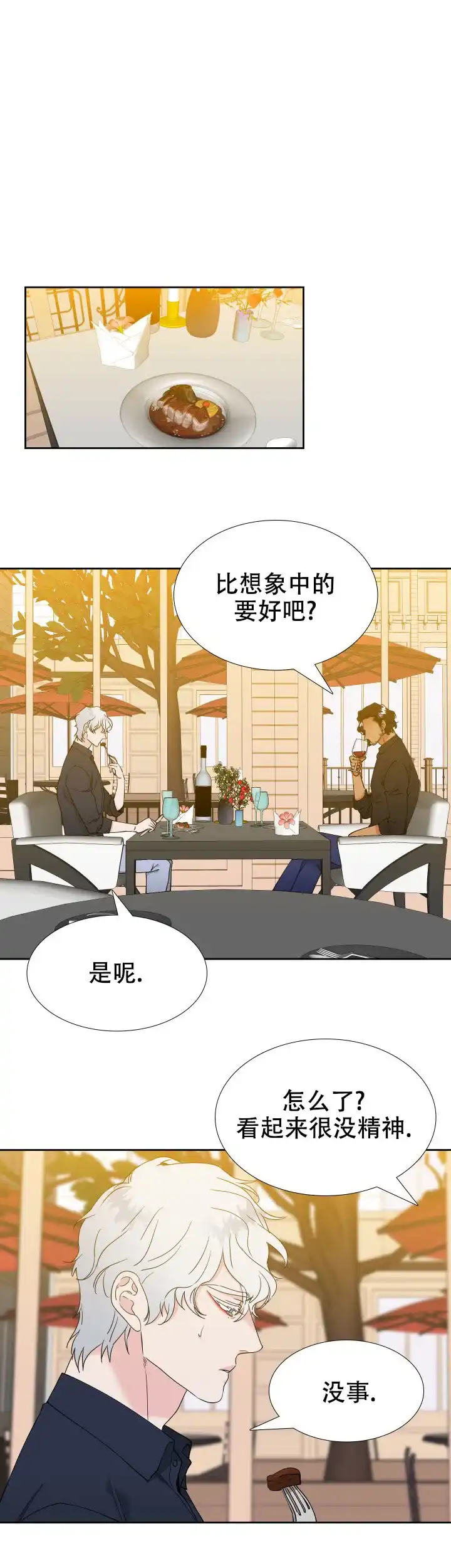 《狼的香气》第235话 第8页