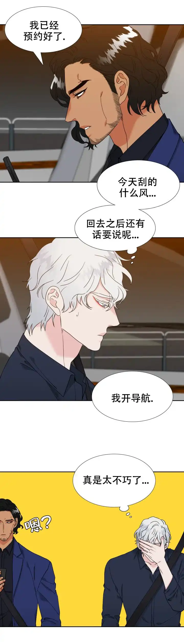《狼的香气》第235话 第7页