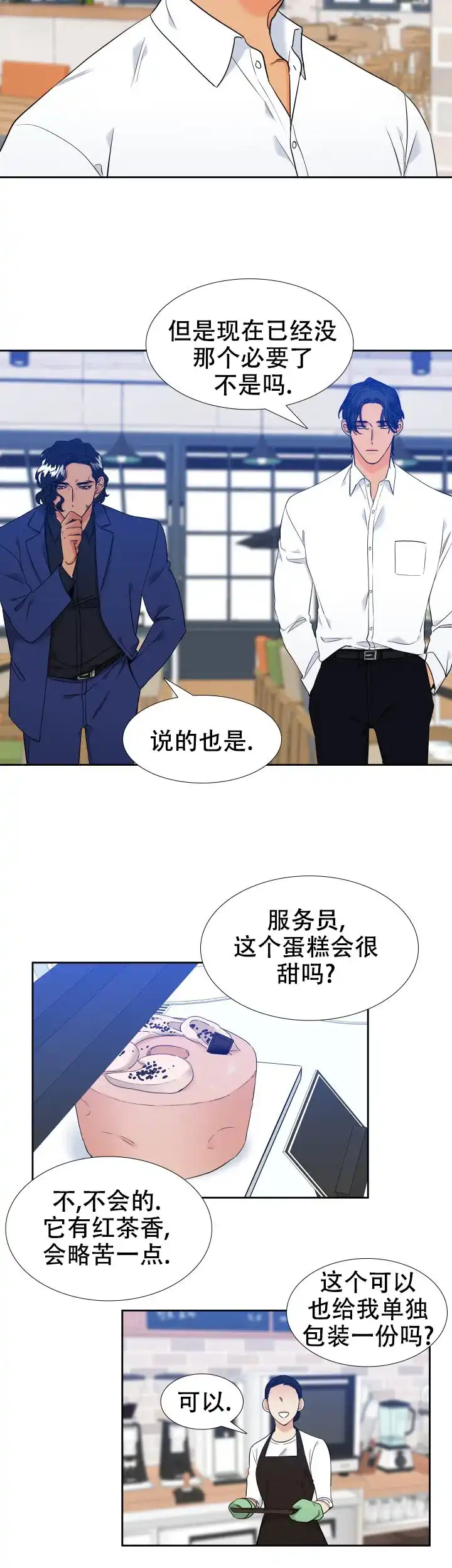 《狼的香气》第235话 第4页