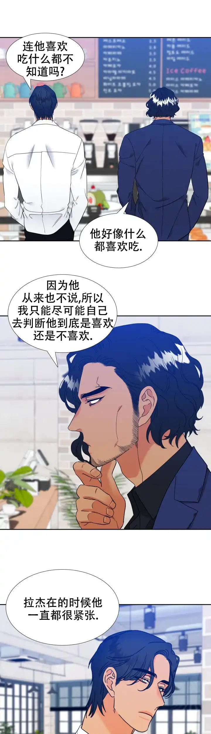 《狼的香气》第235话 第3页