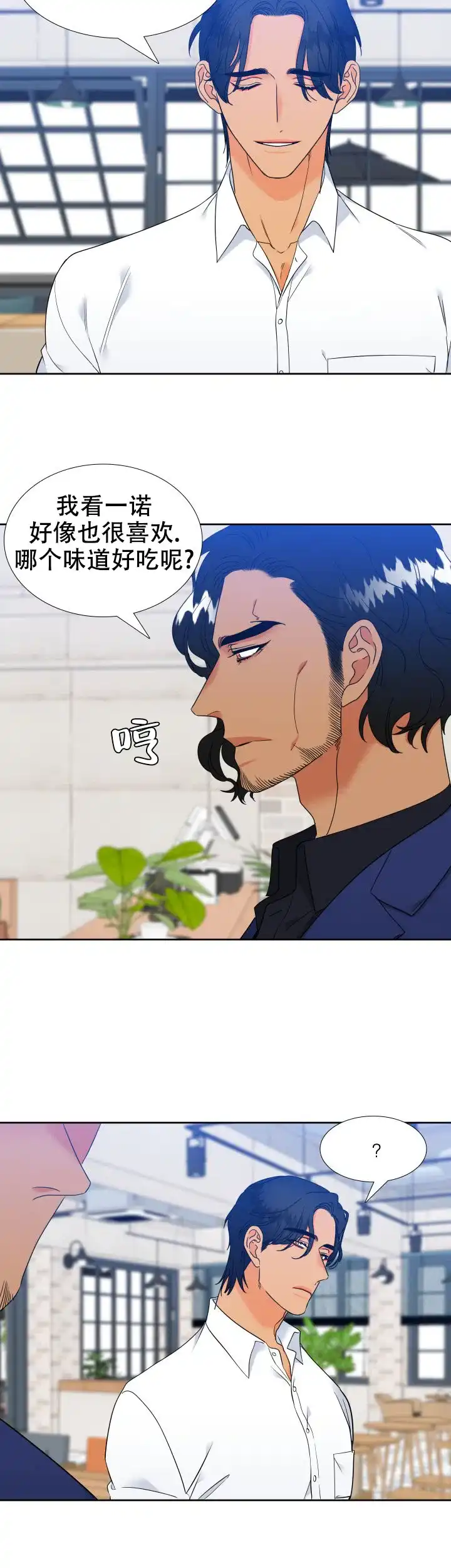 《狼的香气》第235话 第2页