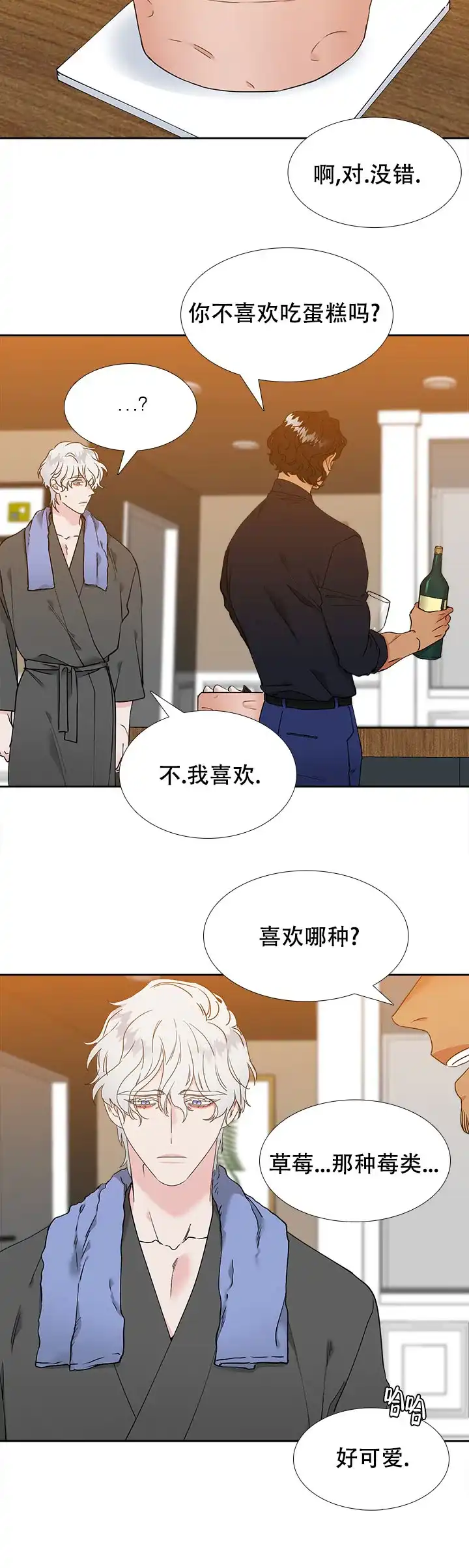 《狼的香气》第235话 第10页