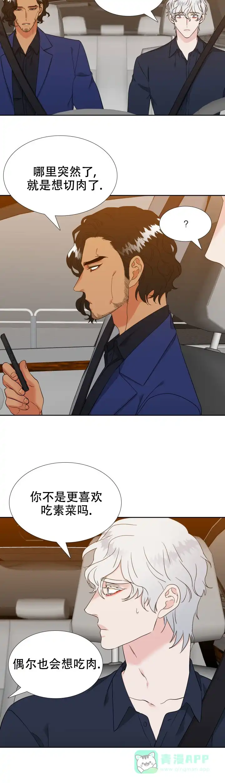 《狼的香气》第235话 第6页