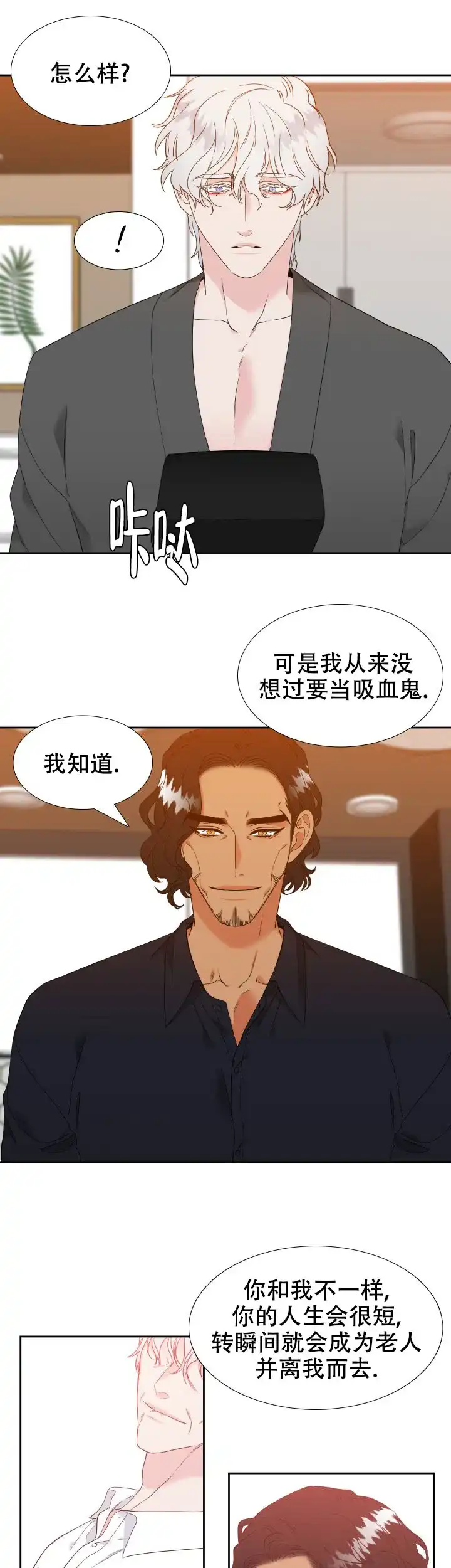 《狼的香气》第236话 第5页