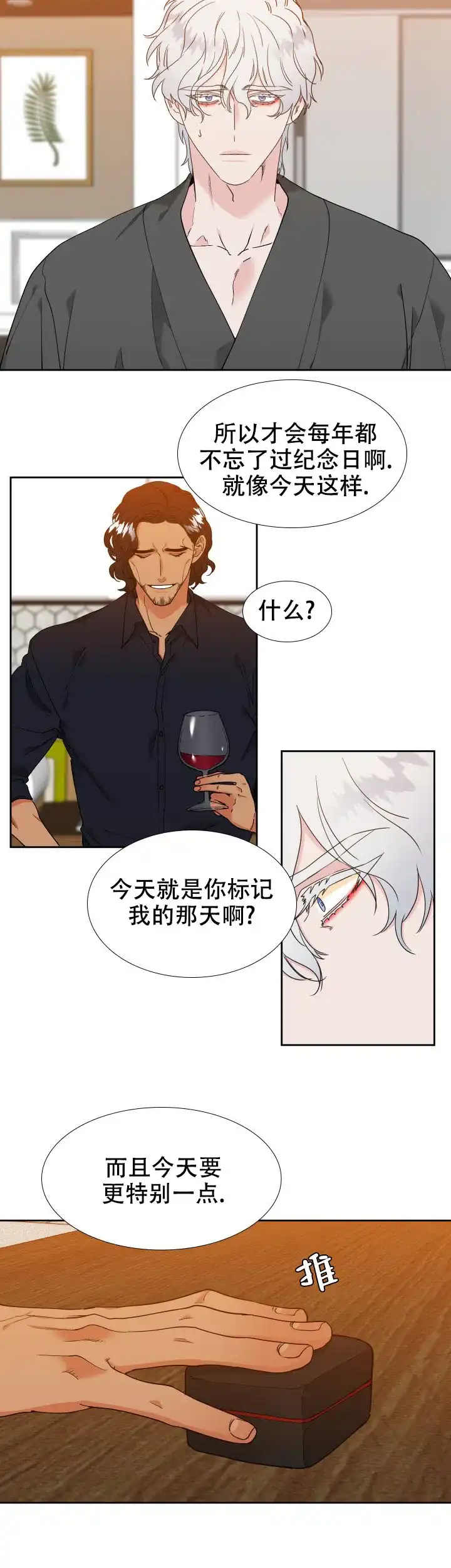 《狼的香气》第236话 第4页