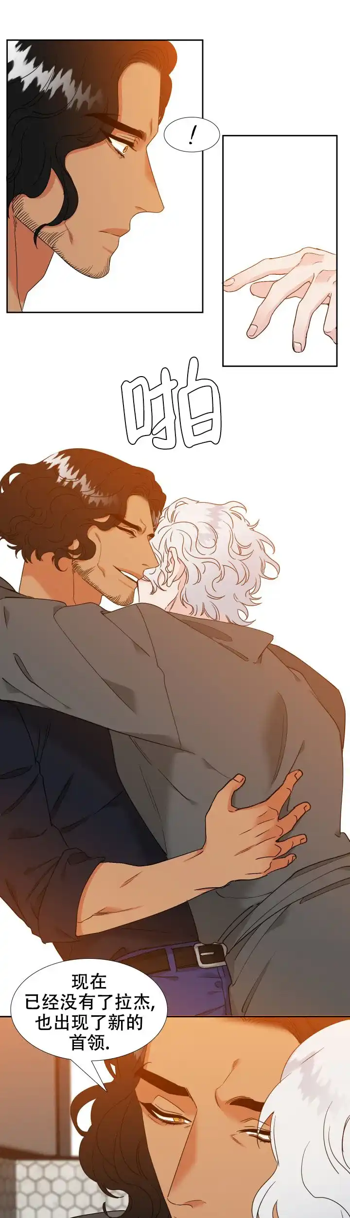 《狼的香气》第236话 第7页