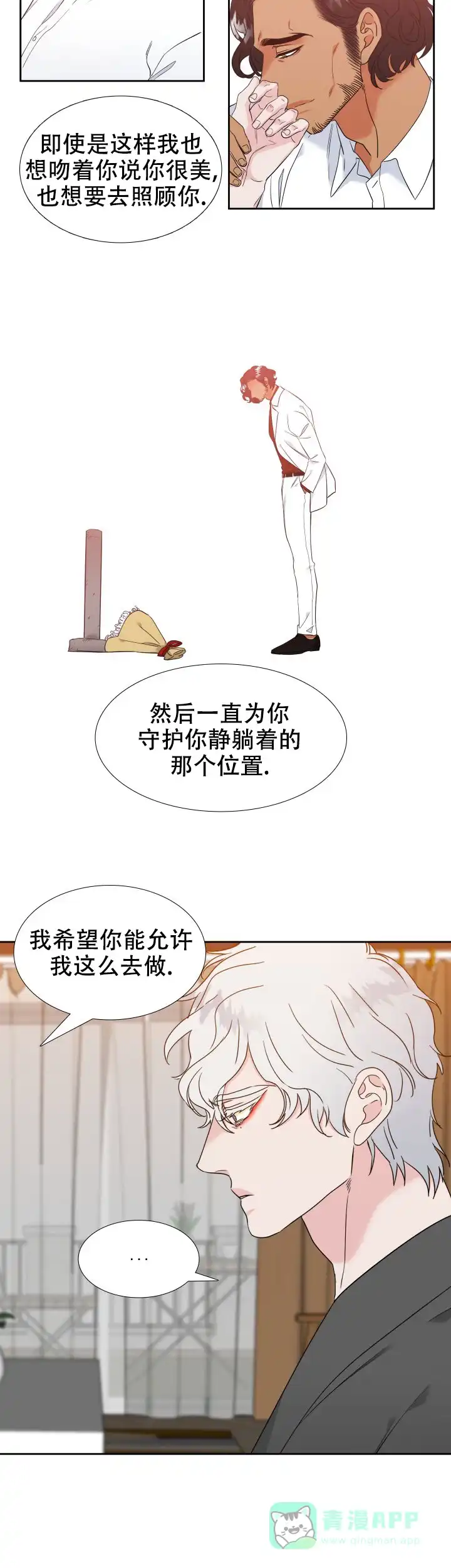 《狼的香气》第236话 第6页
