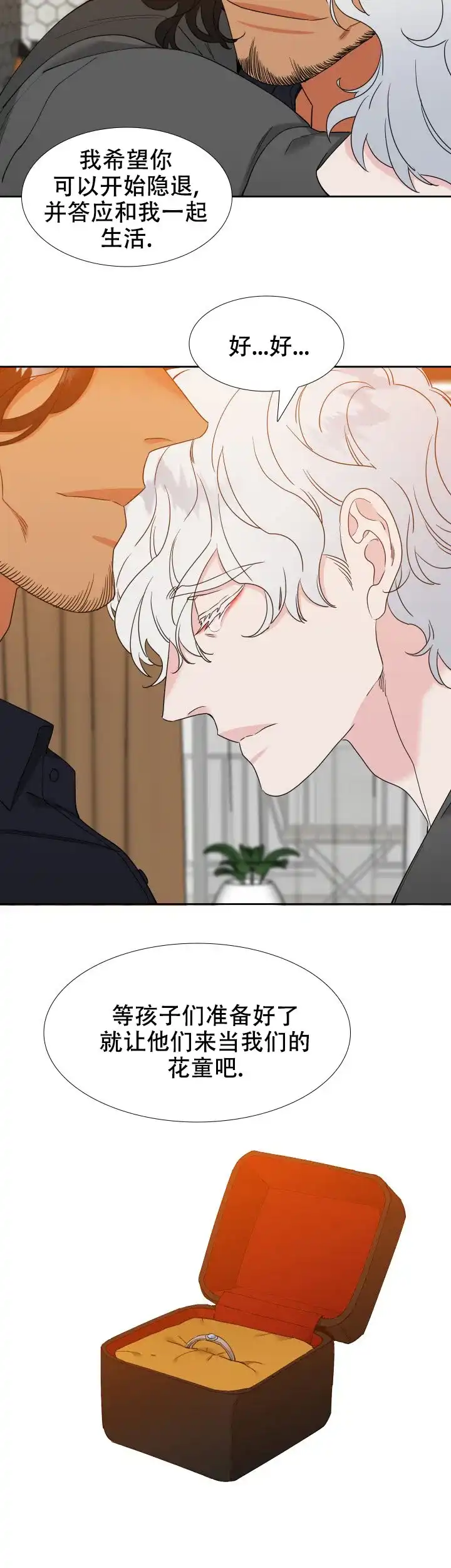 《狼的香气》第236话 第8页