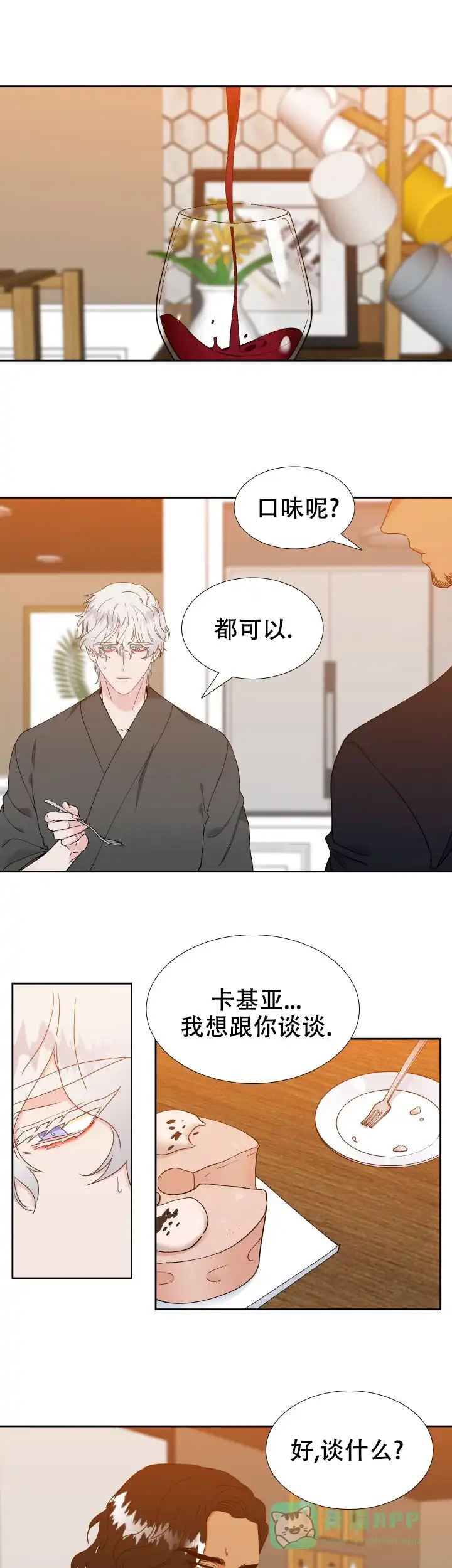《狼的香气》第236话 第1页