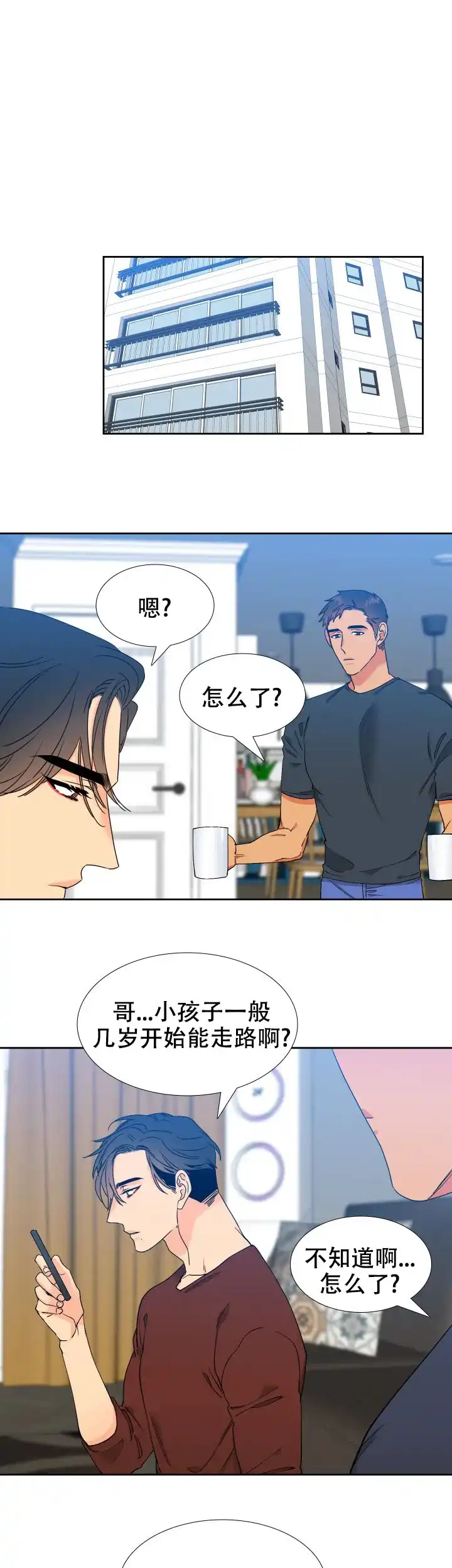 《狼的香气》第236话 第9页