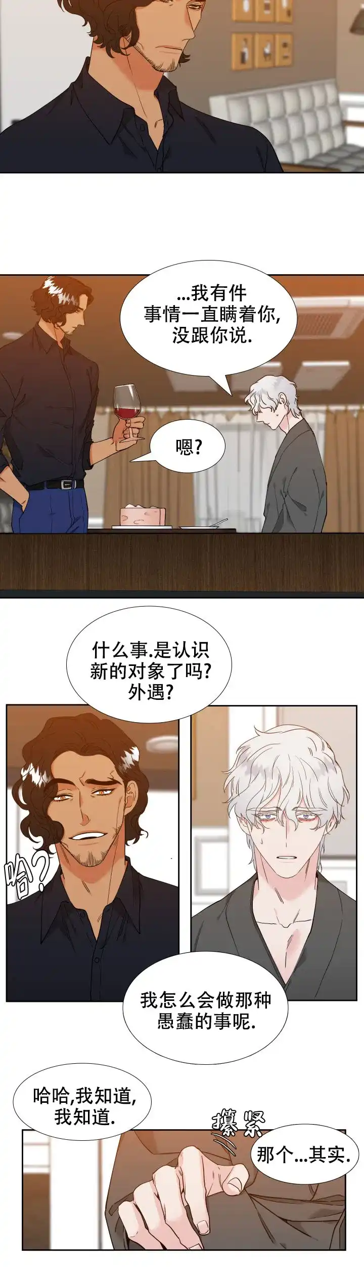 《狼的香气》第236话 第2页