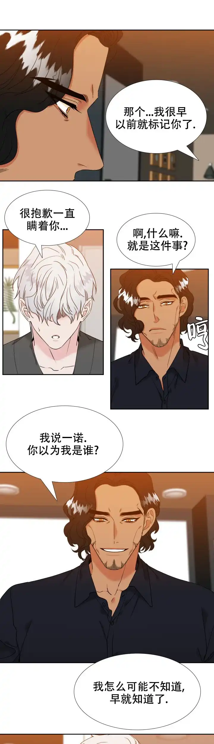 《狼的香气》第236话 第3页