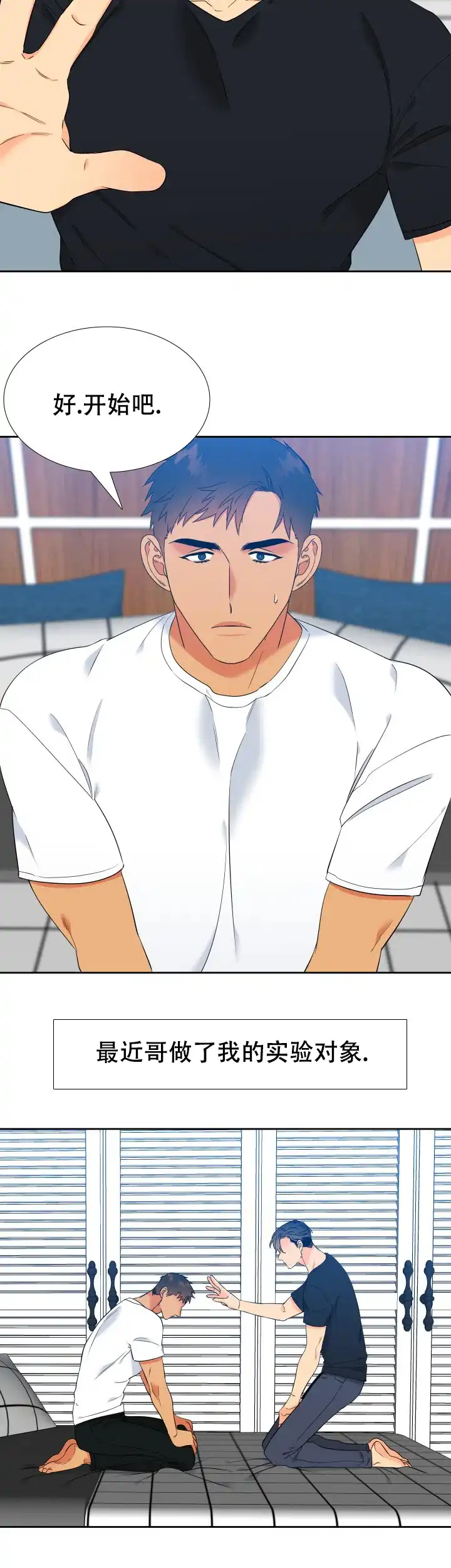 《狼的香气》第237话 第2页
