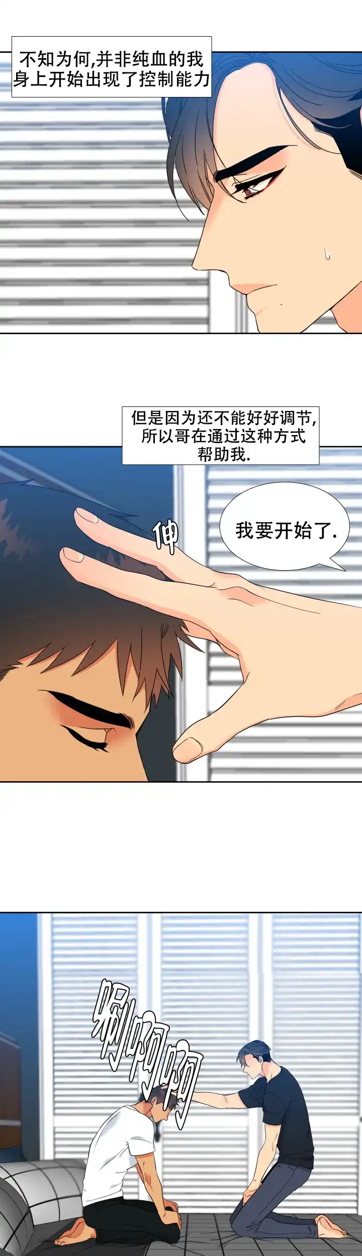 《狼的香气》第237话 第3页