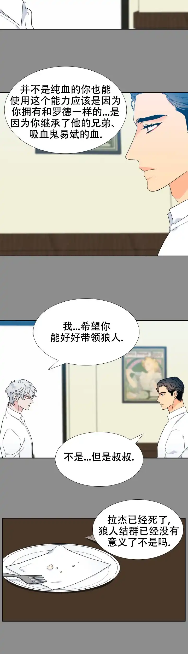 《狼的香气》第237话 第10页