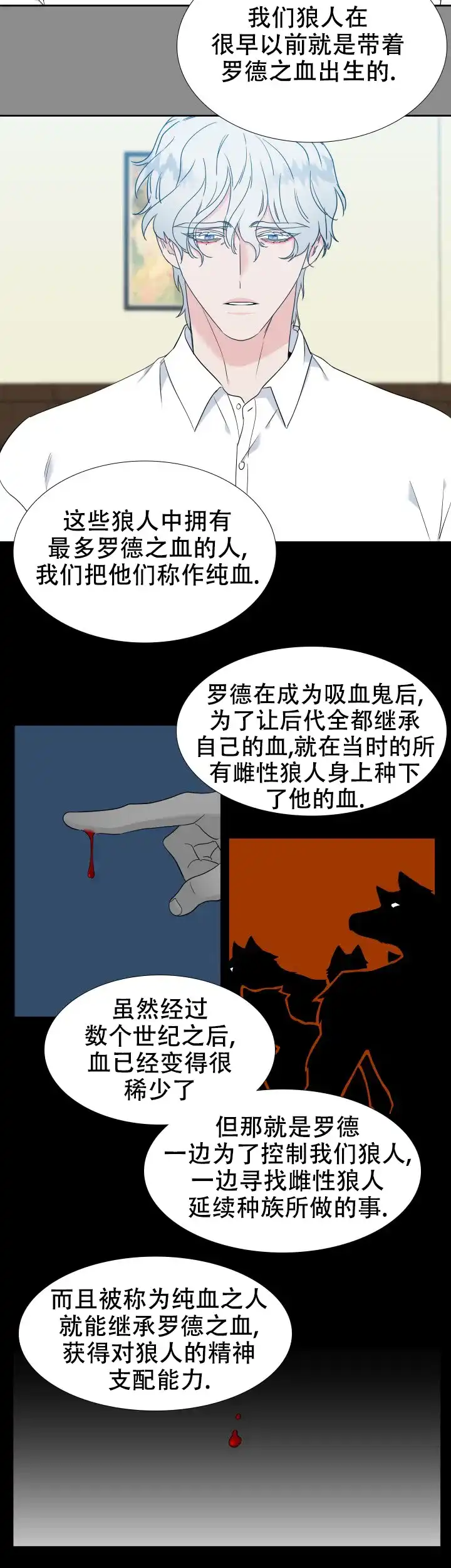 《狼的香气》第237话 第8页