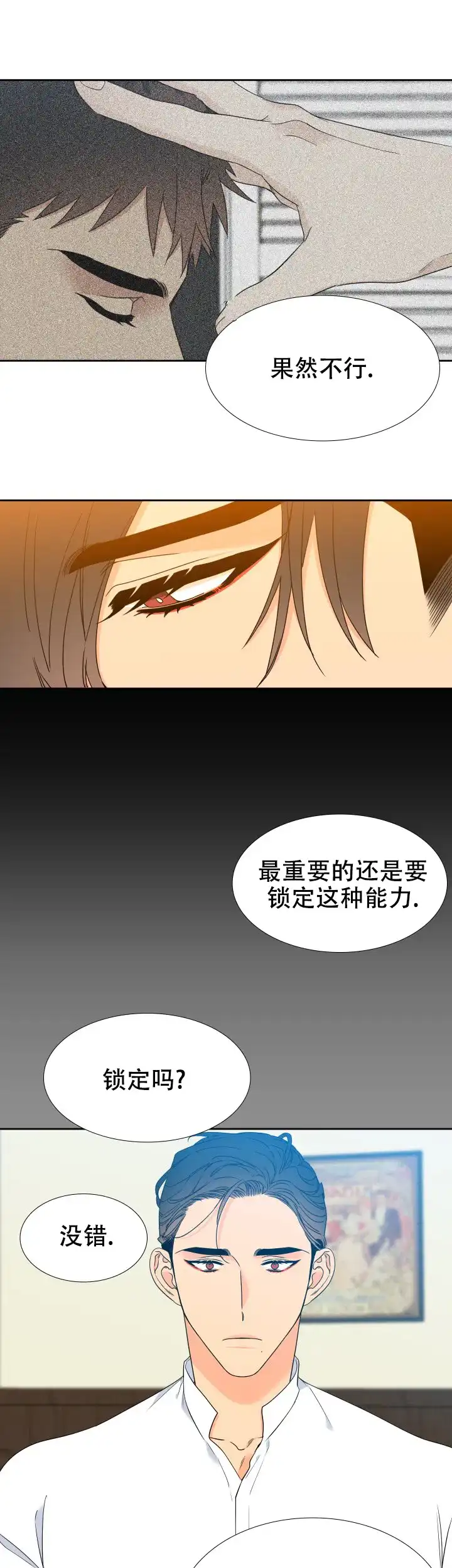 《狼的香气》第237话 第7页