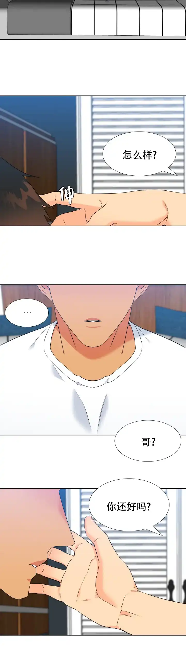 《狼的香气》第237话 第4页