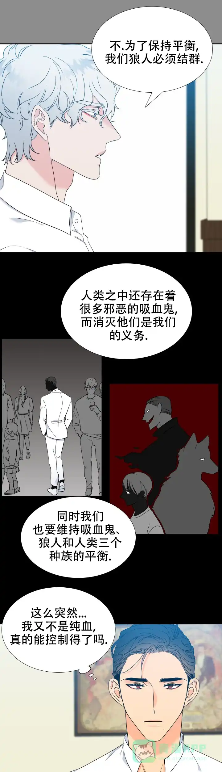 《狼的香气》第238话 第1页