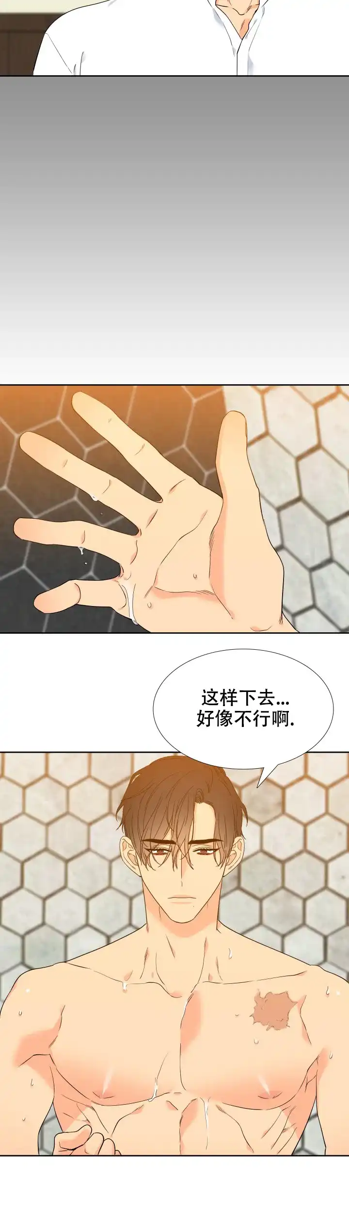 《狼的香气》第238话 第2页