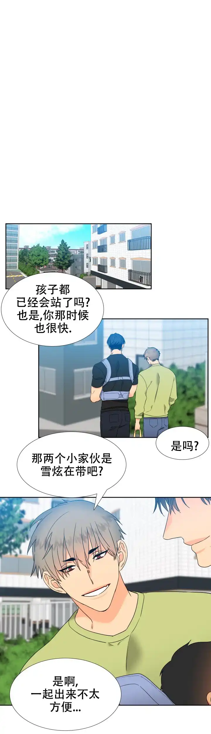 《狼的香气》第238话 第9页