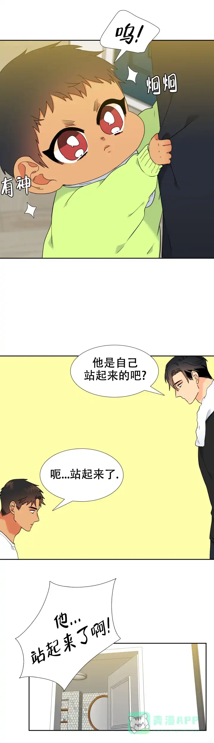 《狼的香气》第238话 第6页