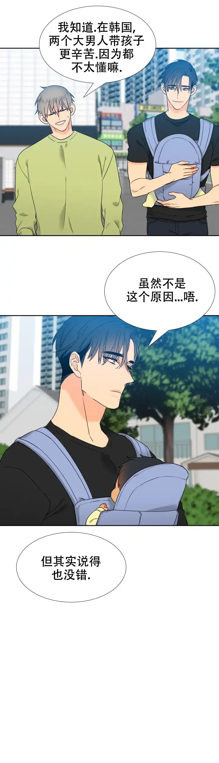 《狼的香气》第238话 第10页