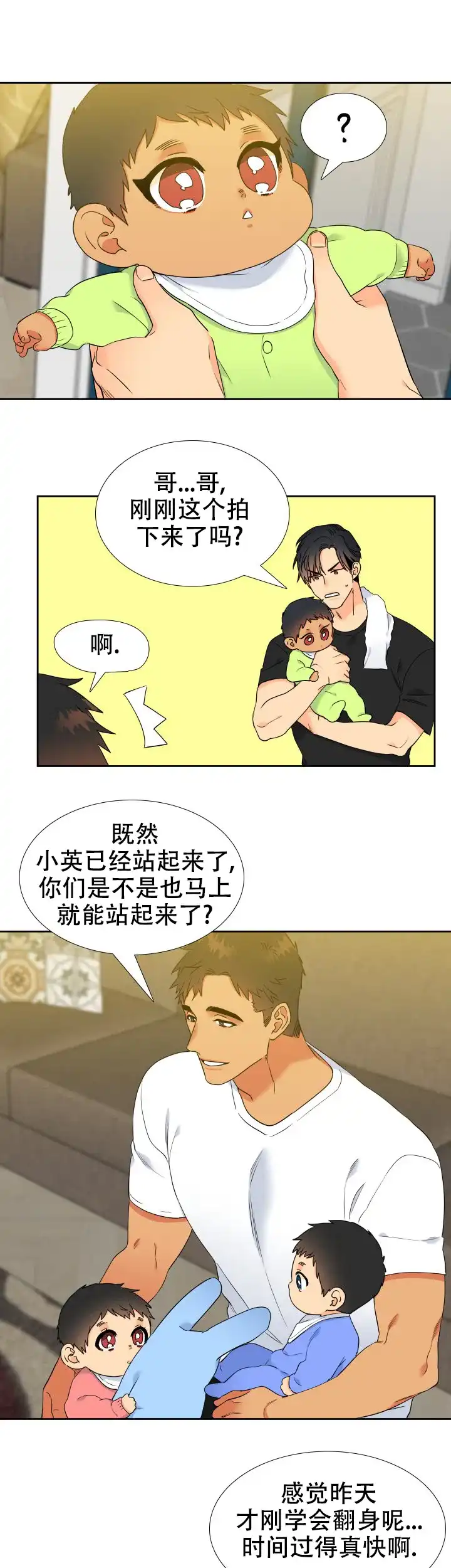 《狼的香气》第238话 第7页