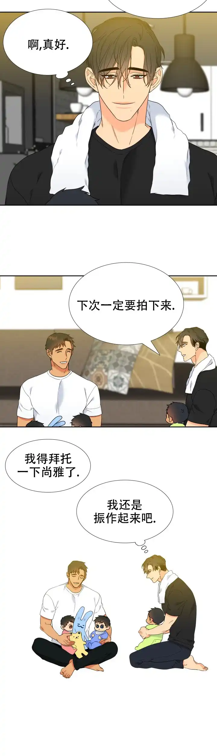 《狼的香气》第238话 第8页