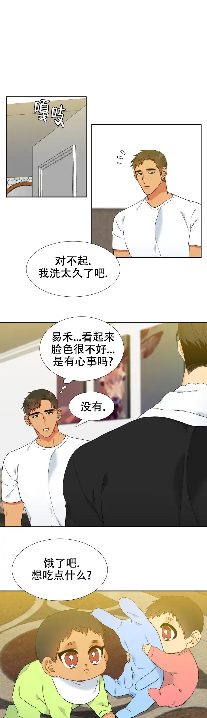 《狼的香气》第238话 第3页