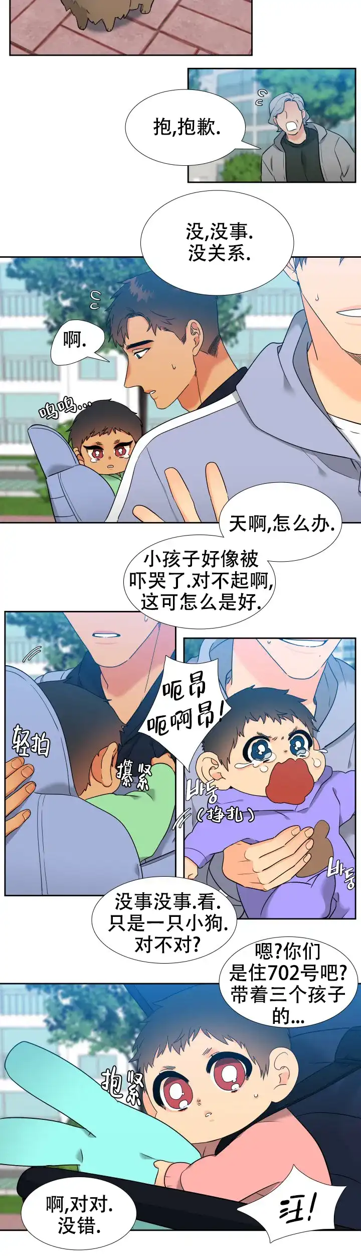《狼的香气》第239话 第4页