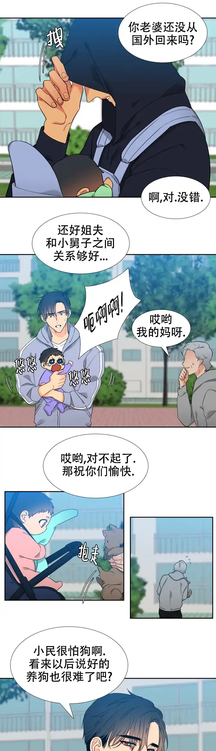 《狼的香气》第239话 第5页