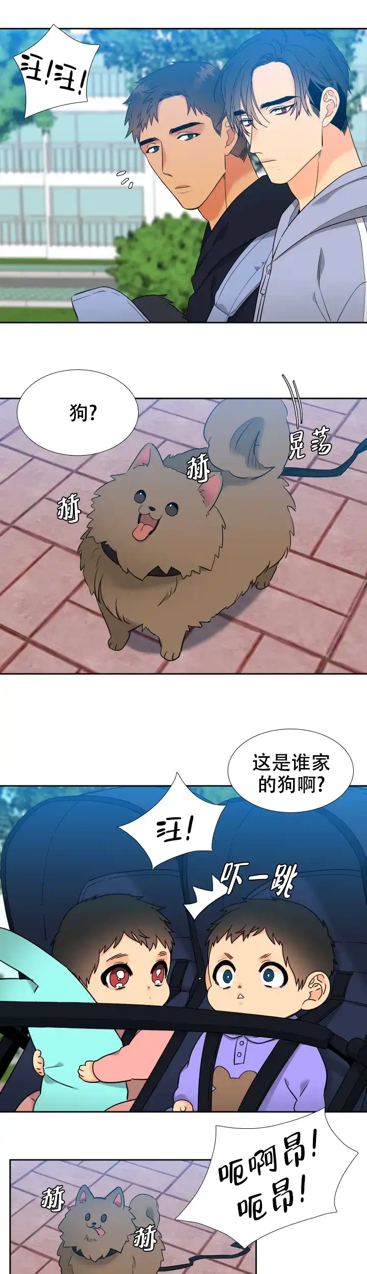 《狼的香气》第239话 第3页