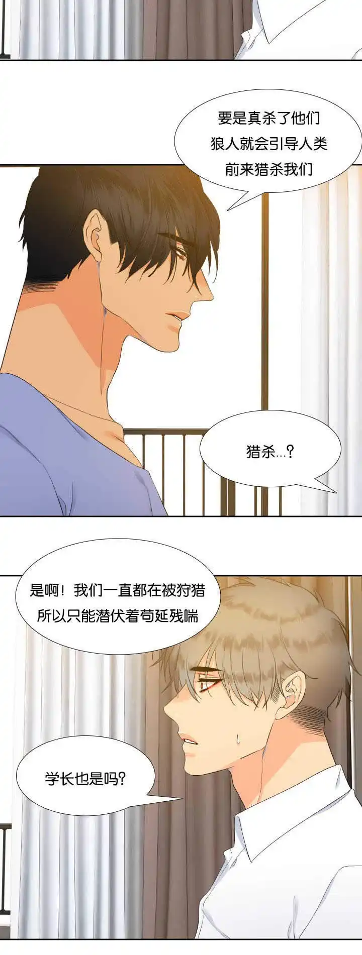 《狼的香气》第24话 第5页