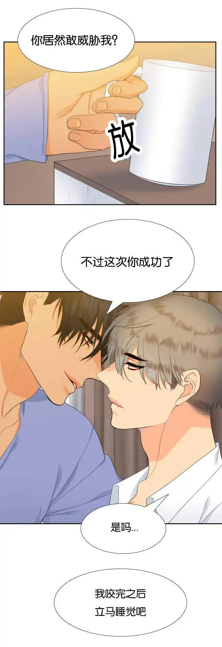 《狼的香气》第24话 第10页