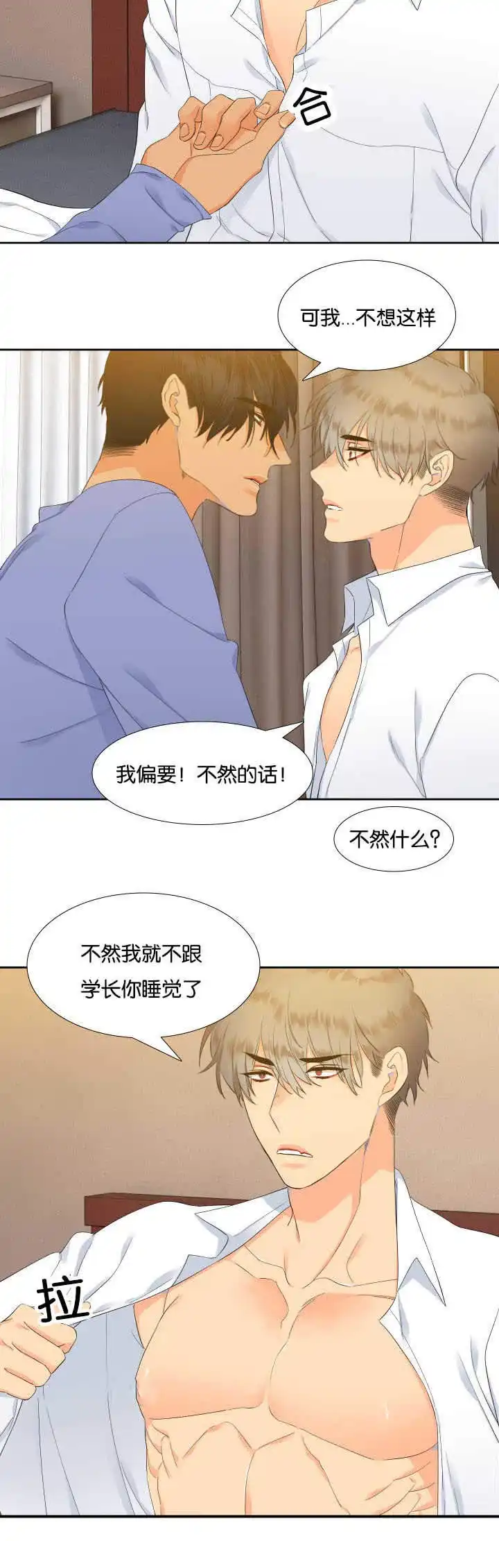 《狼的香气》第24话 第9页