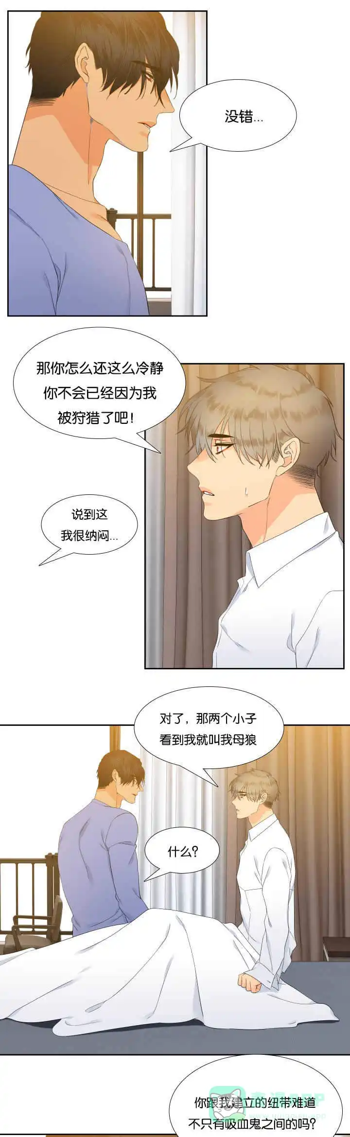 《狼的香气》第24话 第6页