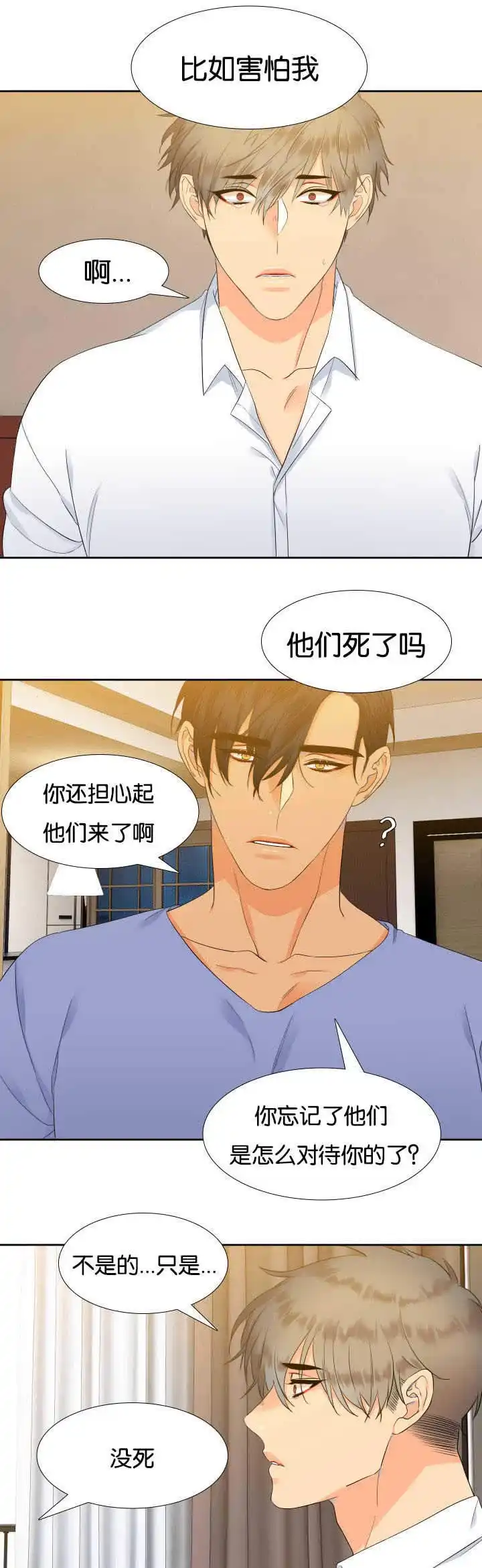 《狼的香气》第24话 第4页