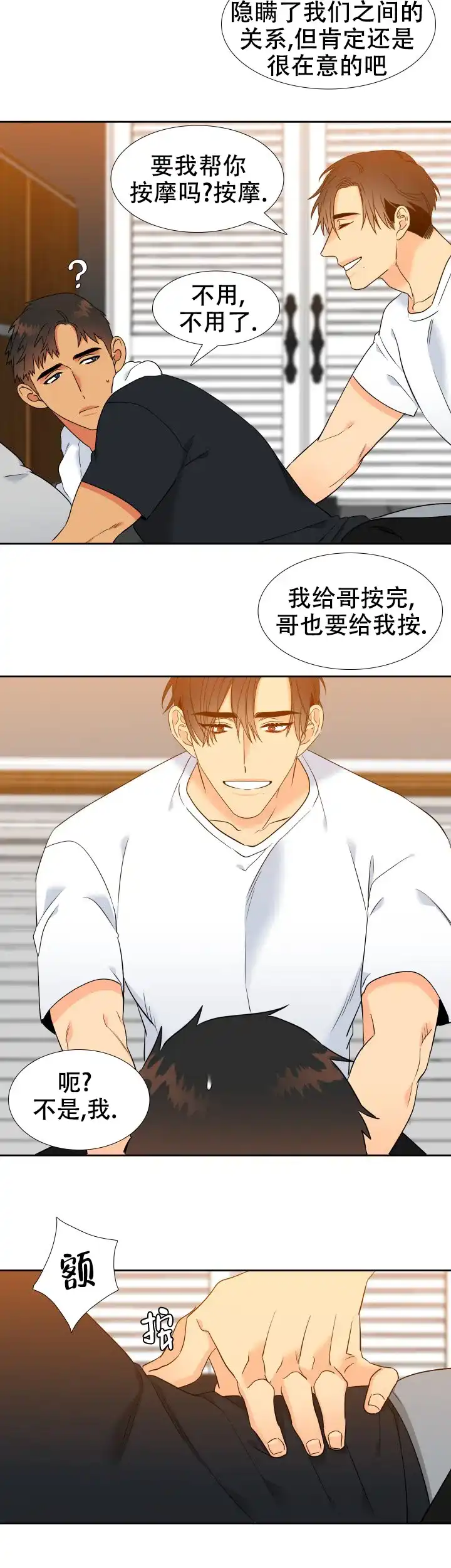《狼的香气》第240话 第4页