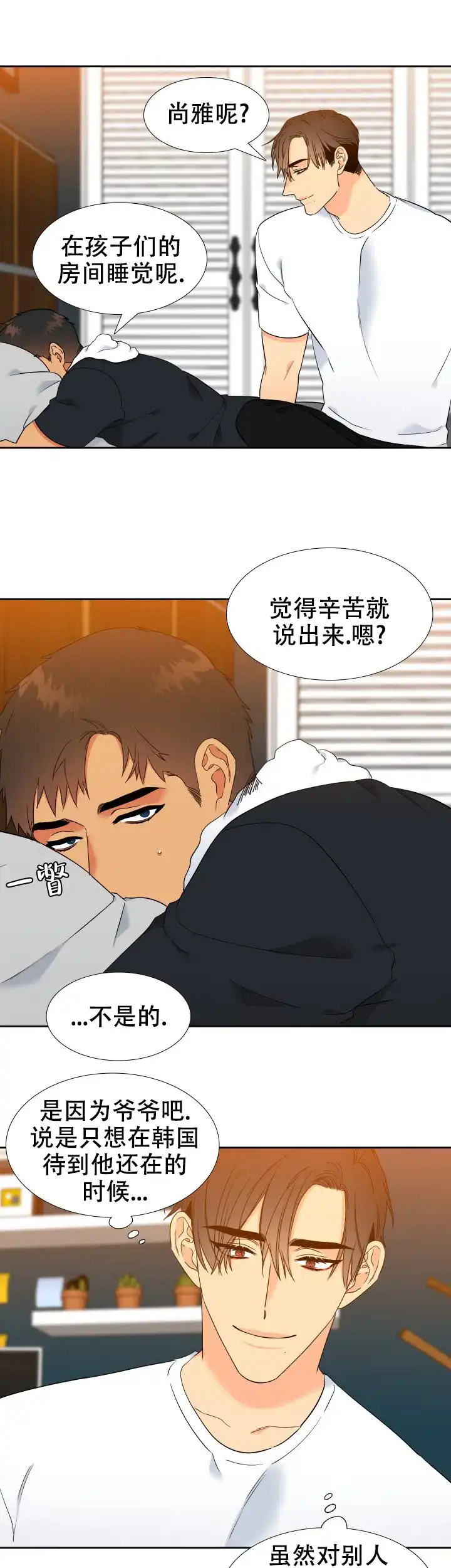 《狼的香气》第240话 第3页