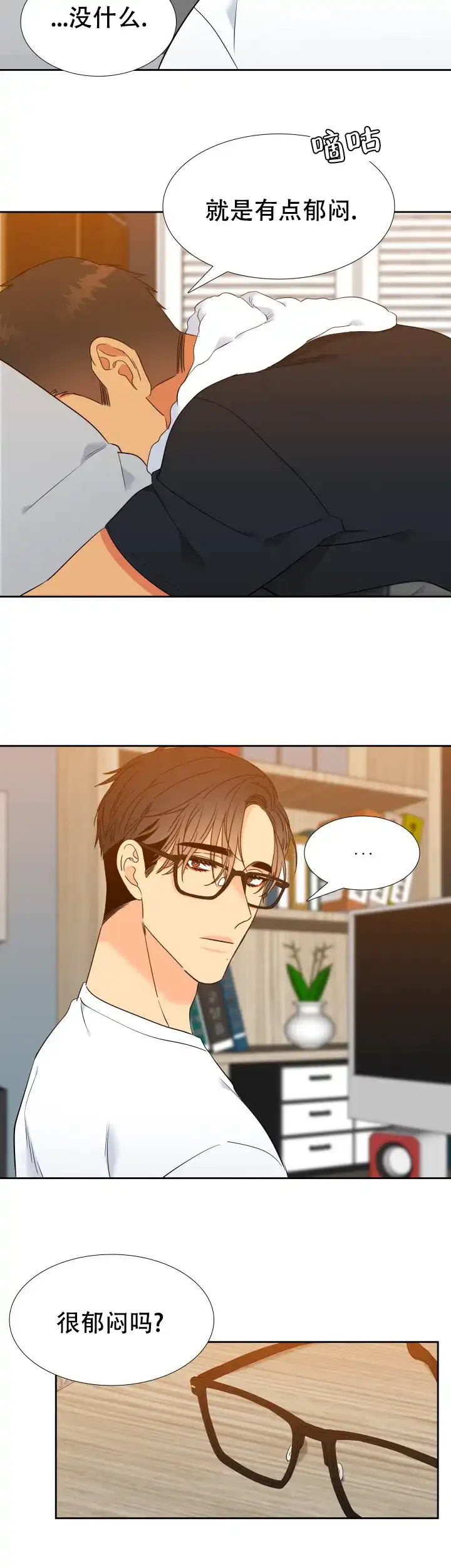《狼的香气》第240话 第2页