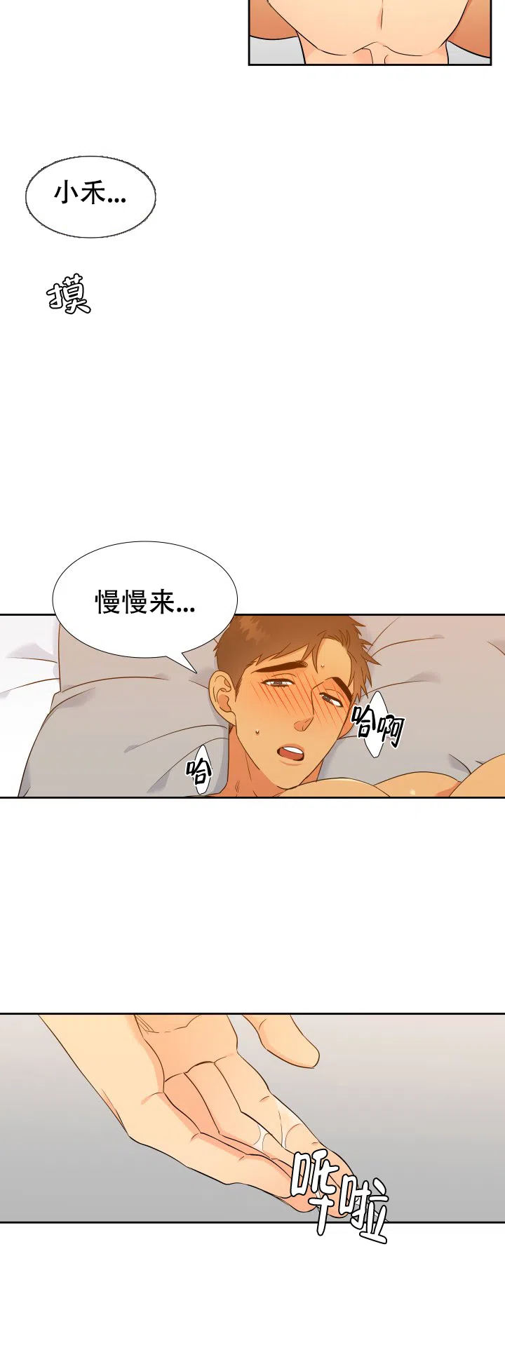 《狼的香气》第240话 第8页