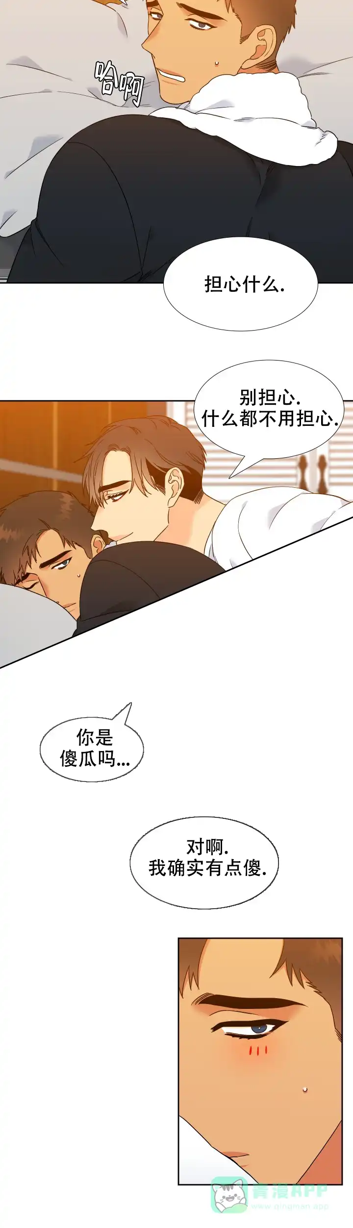 《狼的香气》第240话 第6页